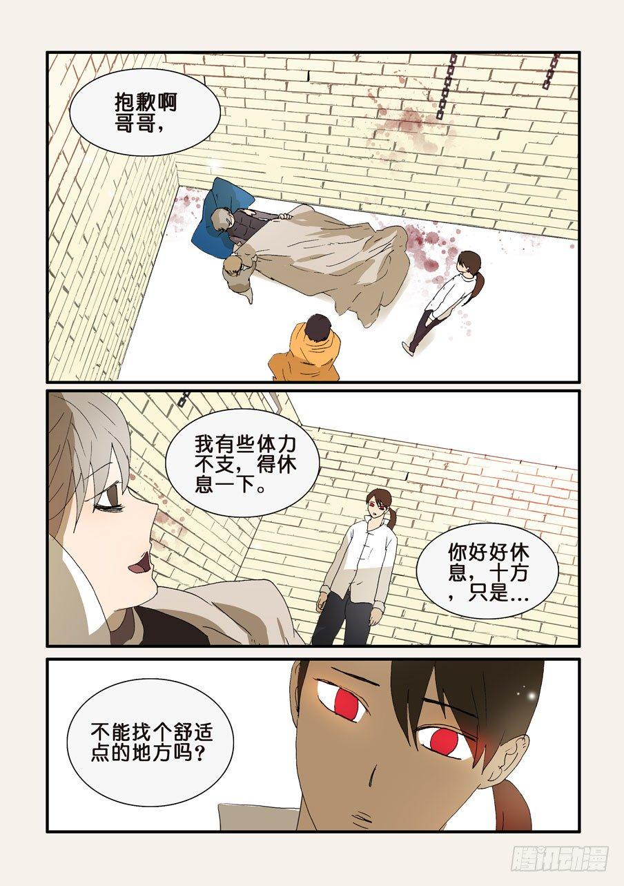 《不轮之轮》漫画最新章节259听到免费下拉式在线观看章节第【1】张图片