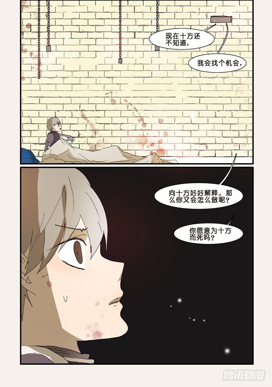 《不轮之轮》漫画最新章节259听到免费下拉式在线观看章节第【10】张图片