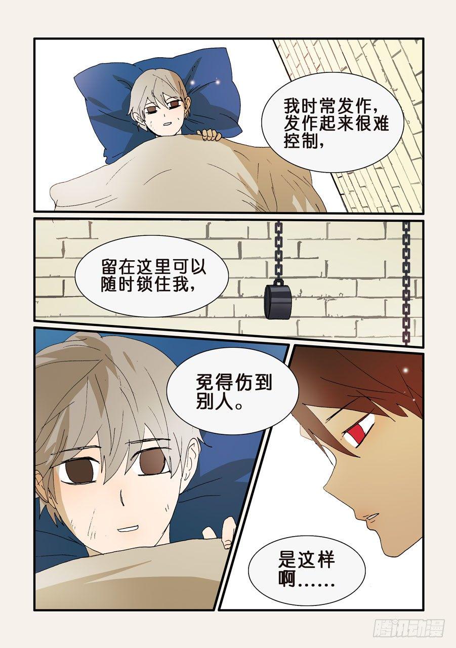 《不轮之轮》漫画最新章节259听到免费下拉式在线观看章节第【2】张图片