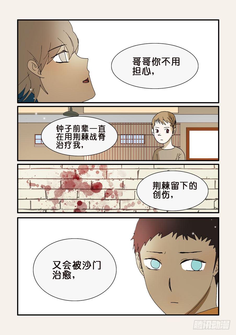 《不轮之轮》漫画最新章节259听到免费下拉式在线观看章节第【3】张图片