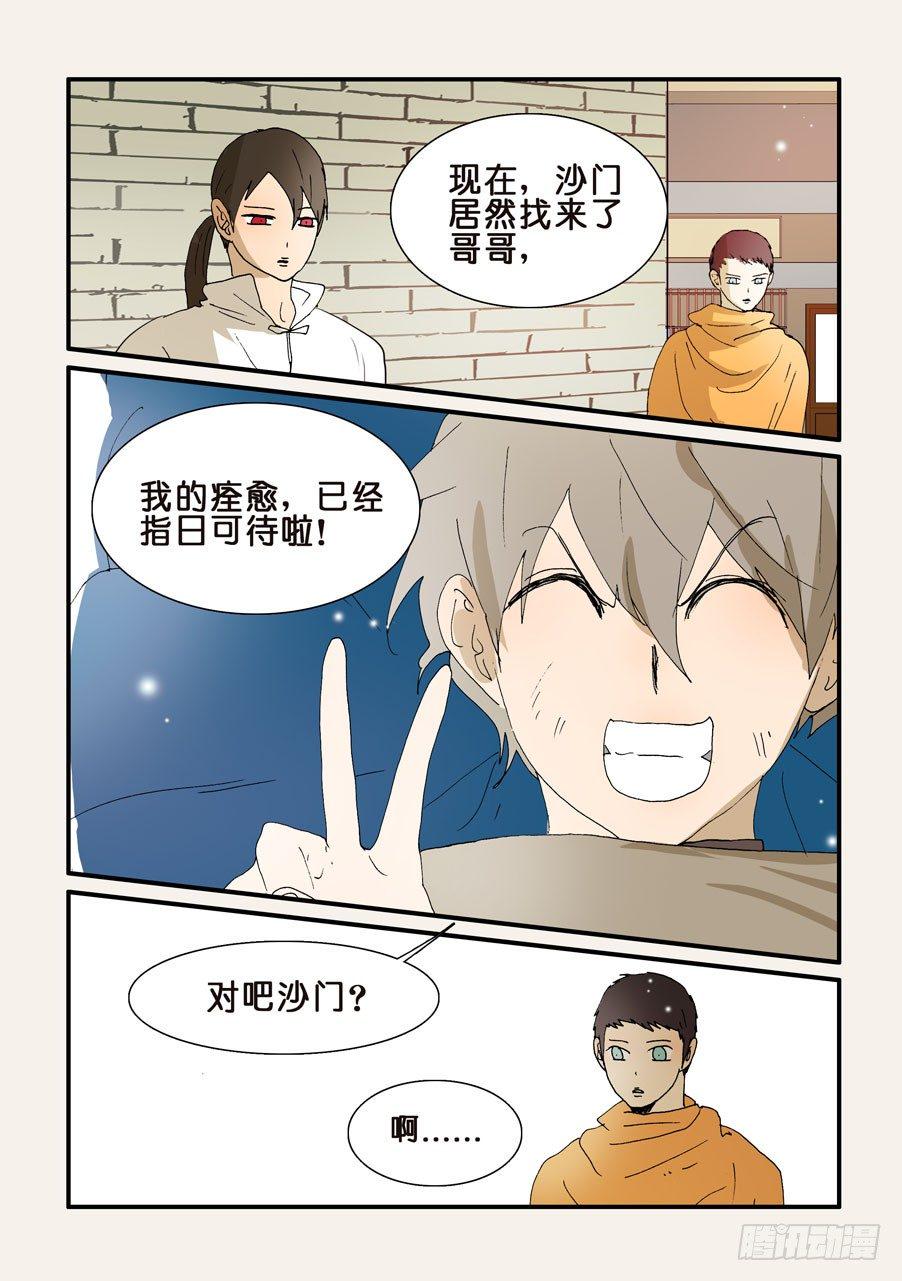 《不轮之轮》漫画最新章节259听到免费下拉式在线观看章节第【4】张图片