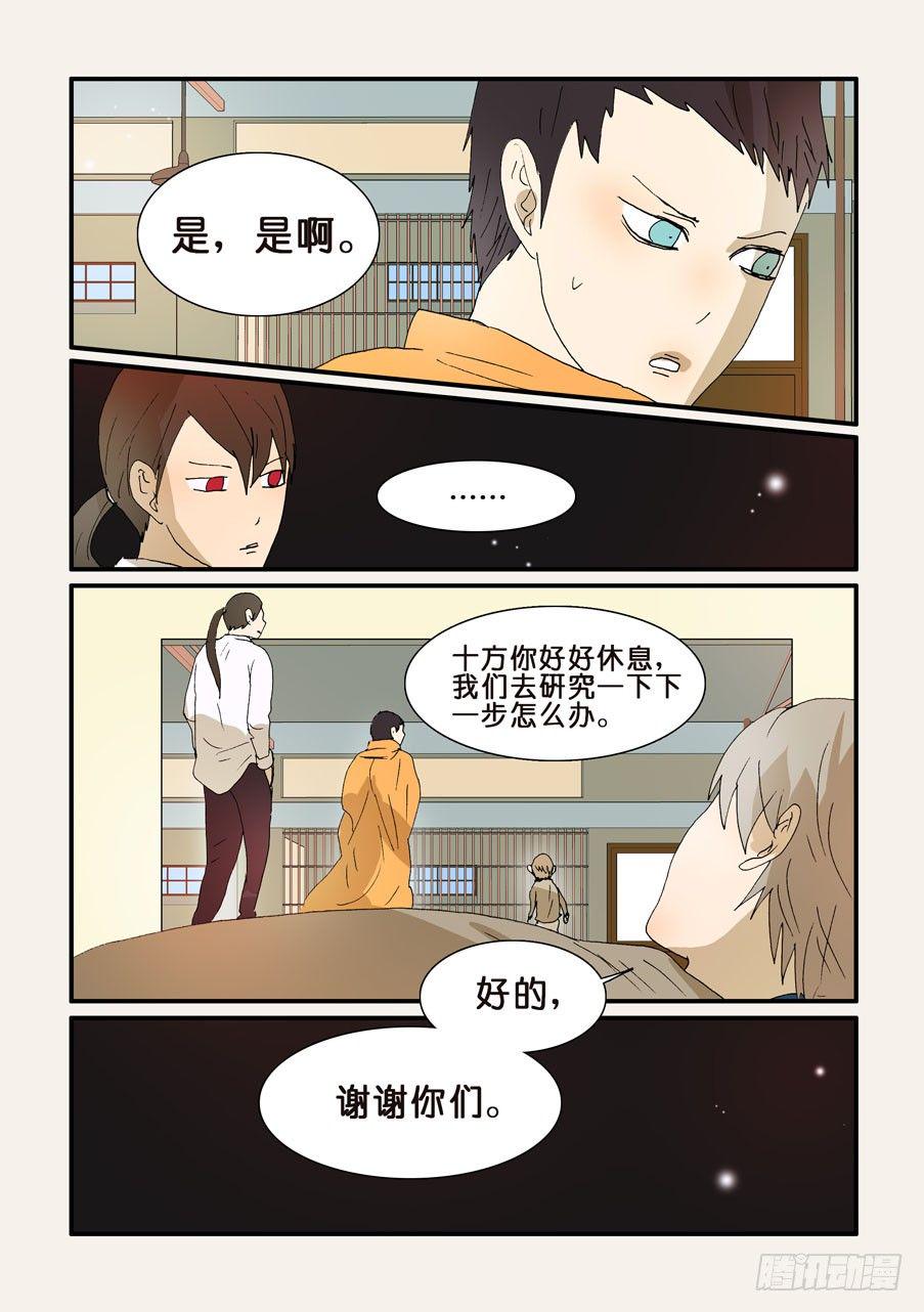 《不轮之轮》漫画最新章节259听到免费下拉式在线观看章节第【5】张图片