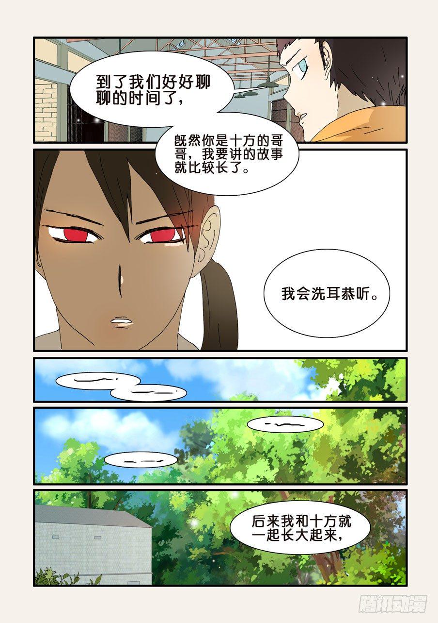 《不轮之轮》漫画最新章节259听到免费下拉式在线观看章节第【6】张图片