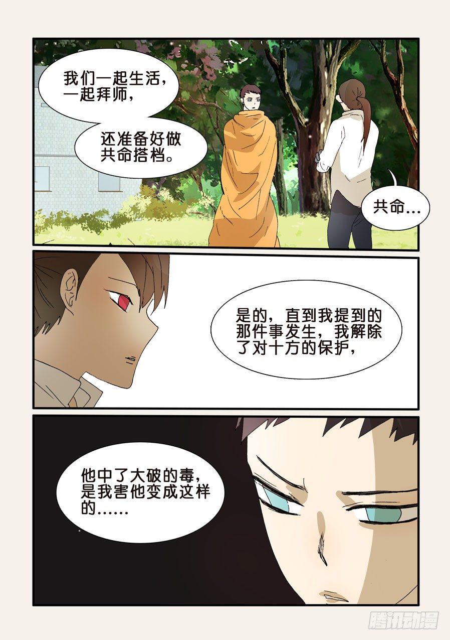 《不轮之轮》漫画最新章节259听到免费下拉式在线观看章节第【7】张图片