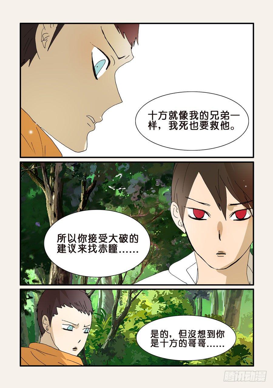 《不轮之轮》漫画最新章节259听到免费下拉式在线观看章节第【8】张图片