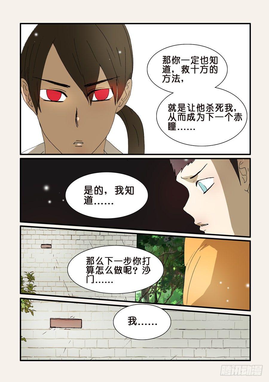 《不轮之轮》漫画最新章节259听到免费下拉式在线观看章节第【9】张图片