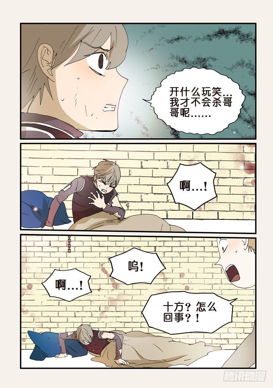 《不轮之轮》漫画最新章节260急迫免费下拉式在线观看章节第【1】张图片