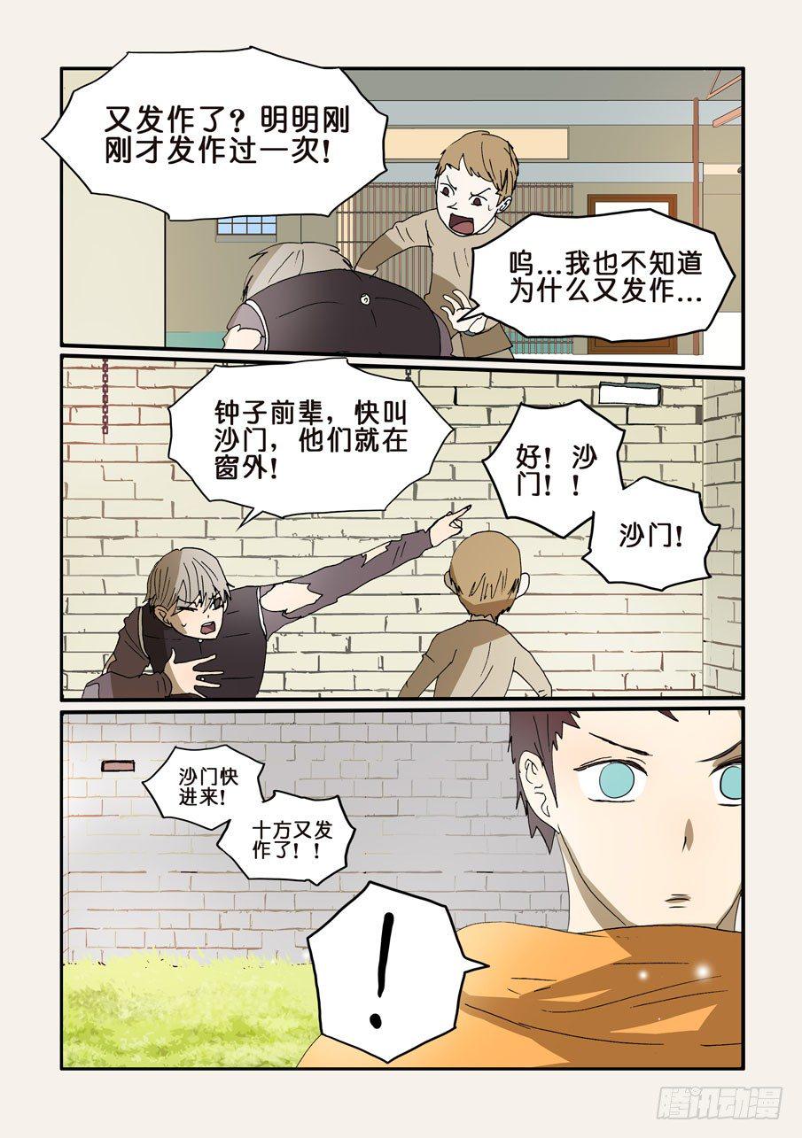 《不轮之轮》漫画最新章节260急迫免费下拉式在线观看章节第【2】张图片