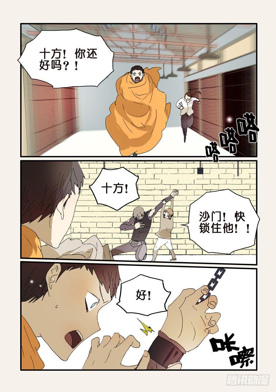 《不轮之轮》漫画最新章节260急迫免费下拉式在线观看章节第【3】张图片