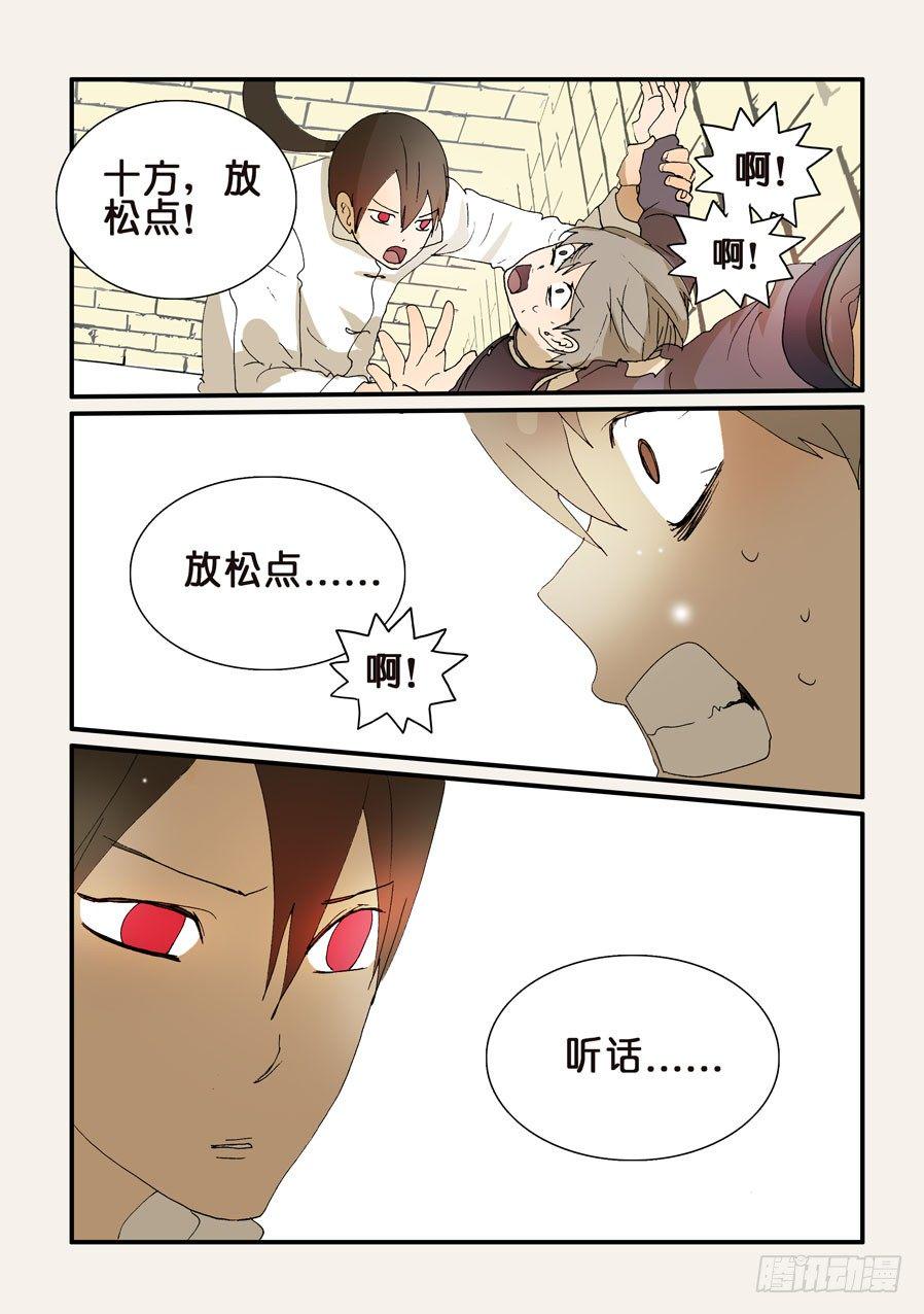 《不轮之轮》漫画最新章节260急迫免费下拉式在线观看章节第【8】张图片