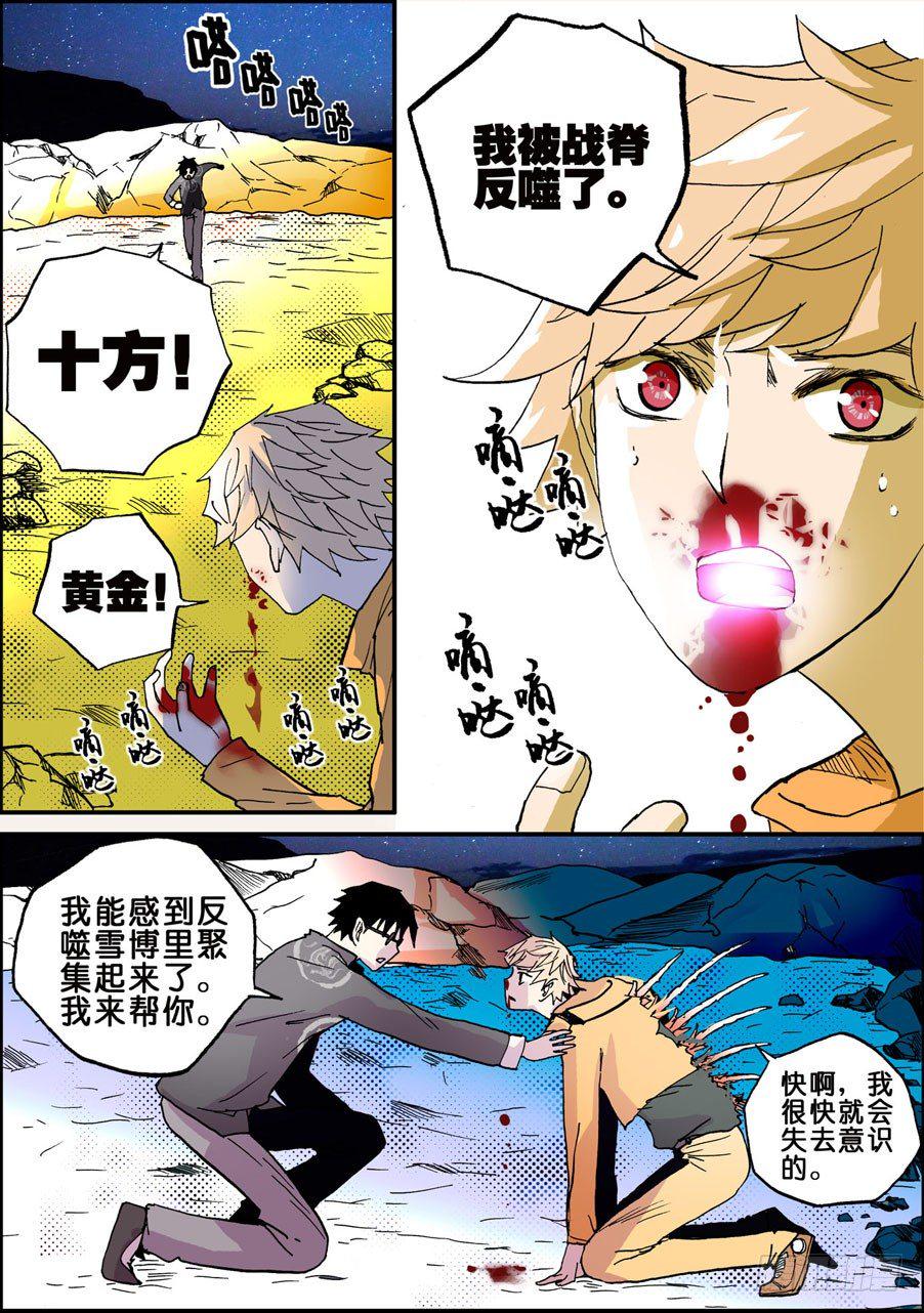 《不轮之轮》漫画最新章节027反噬免费下拉式在线观看章节第【7】张图片