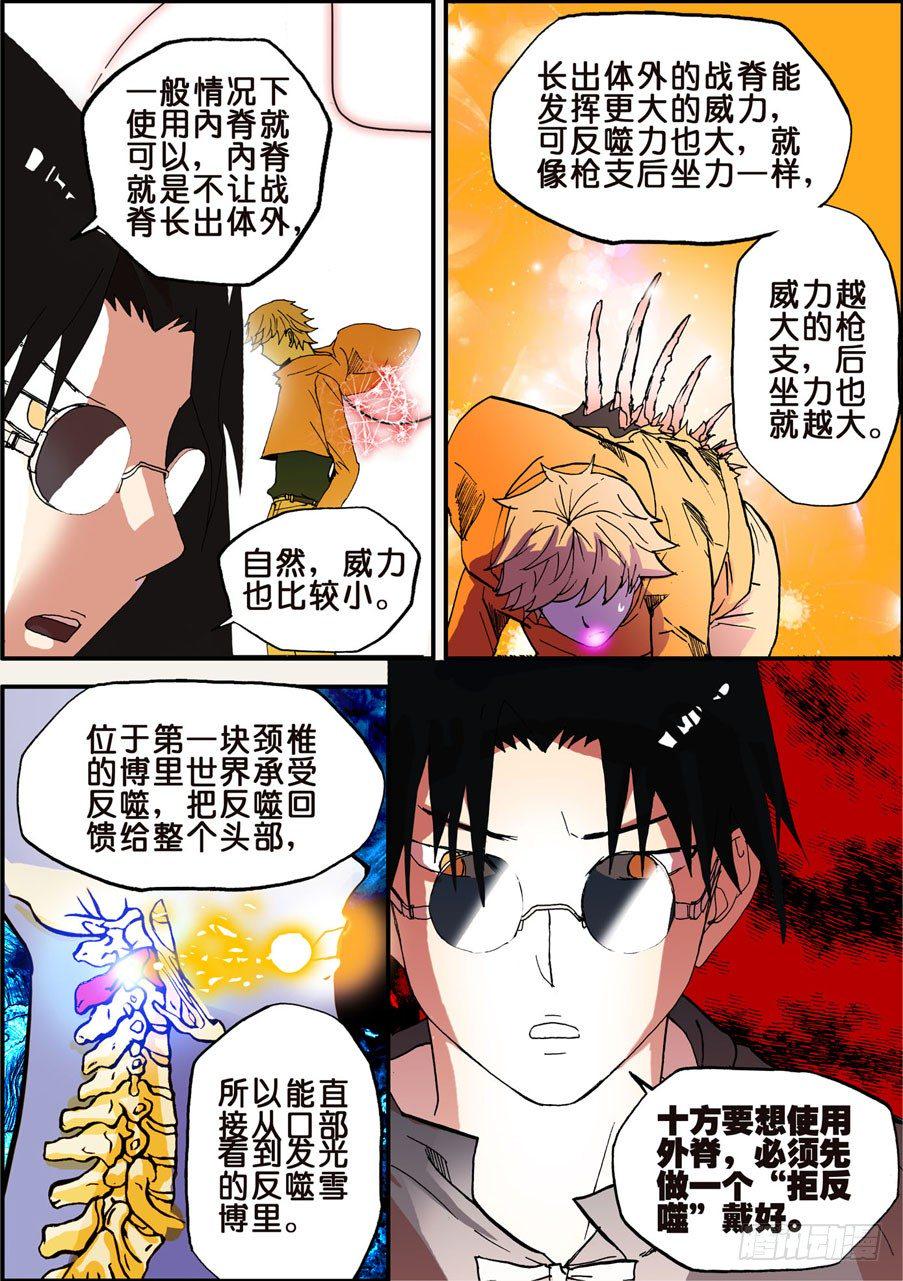 《不轮之轮》漫画最新章节027反噬免费下拉式在线观看章节第【8】张图片