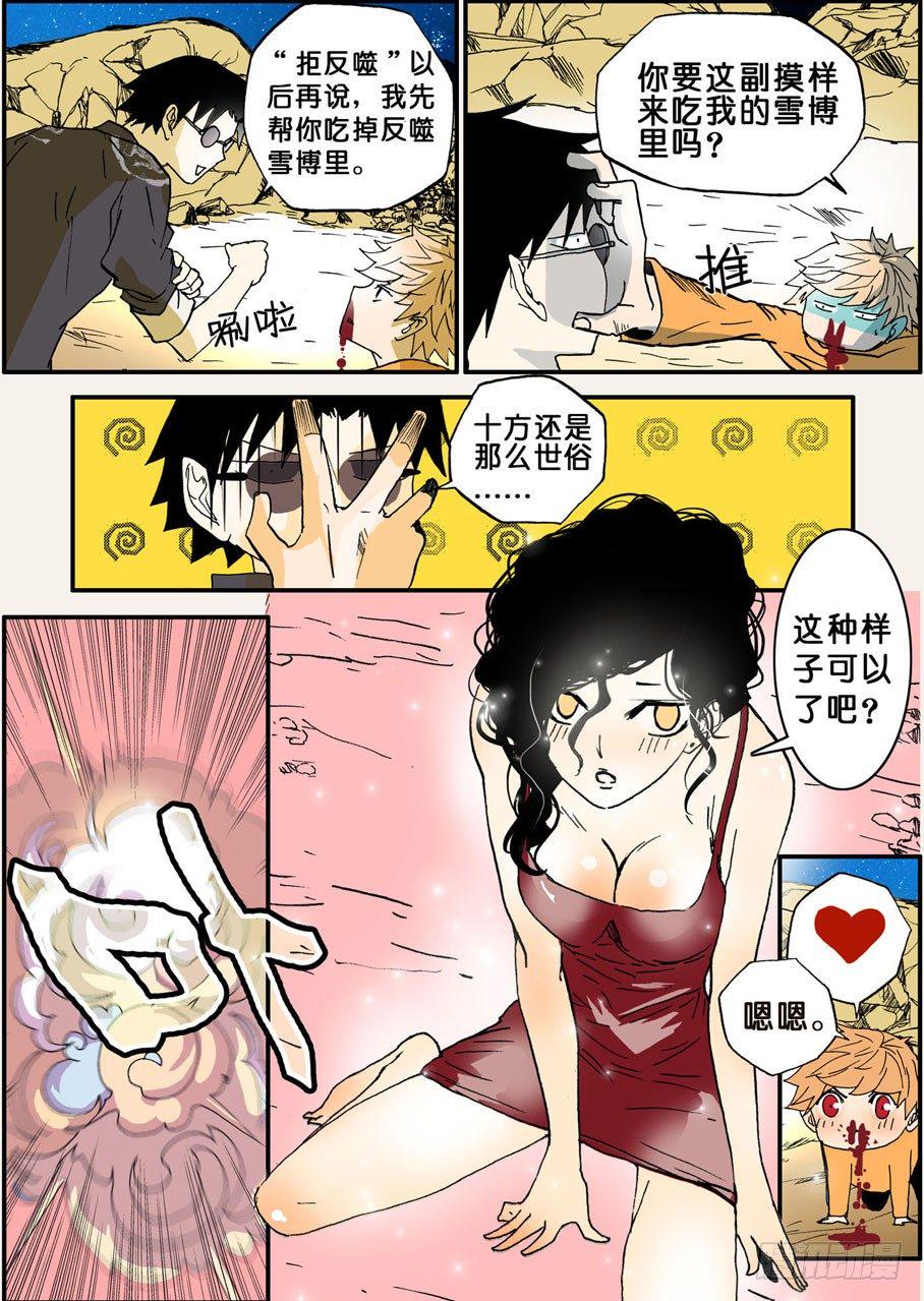 《不轮之轮》漫画最新章节027反噬免费下拉式在线观看章节第【9】张图片