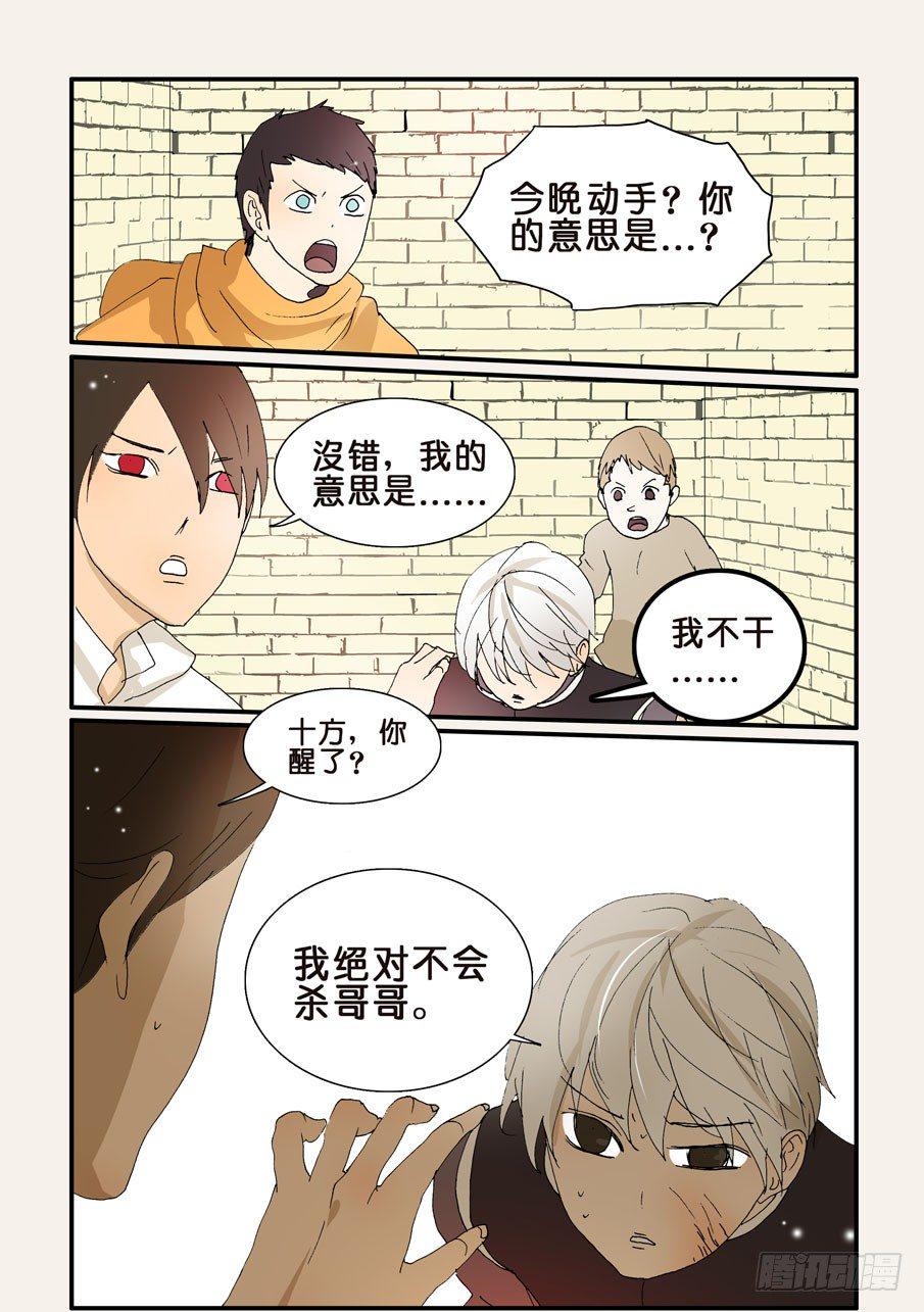 《不轮之轮》漫画最新章节262不做免费下拉式在线观看章节第【1】张图片