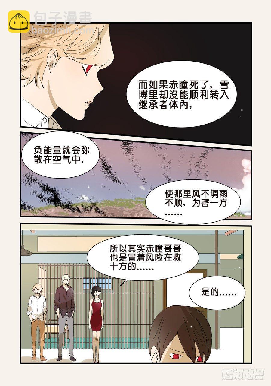 《不轮之轮》漫画最新章节262不做免费下拉式在线观看章节第【4】张图片