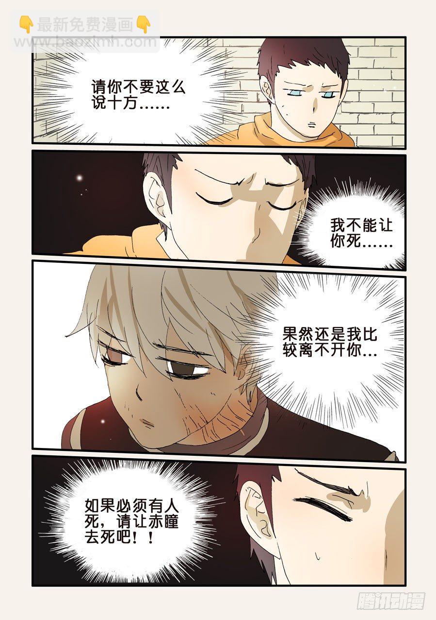 《不轮之轮》漫画最新章节262不做免费下拉式在线观看章节第【6】张图片