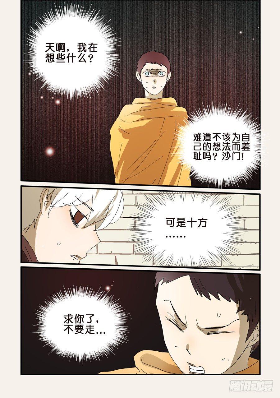 《不轮之轮》漫画最新章节262不做免费下拉式在线观看章节第【7】张图片