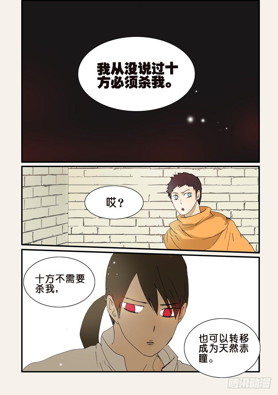 《不轮之轮》漫画最新章节262不做免费下拉式在线观看章节第【8】张图片