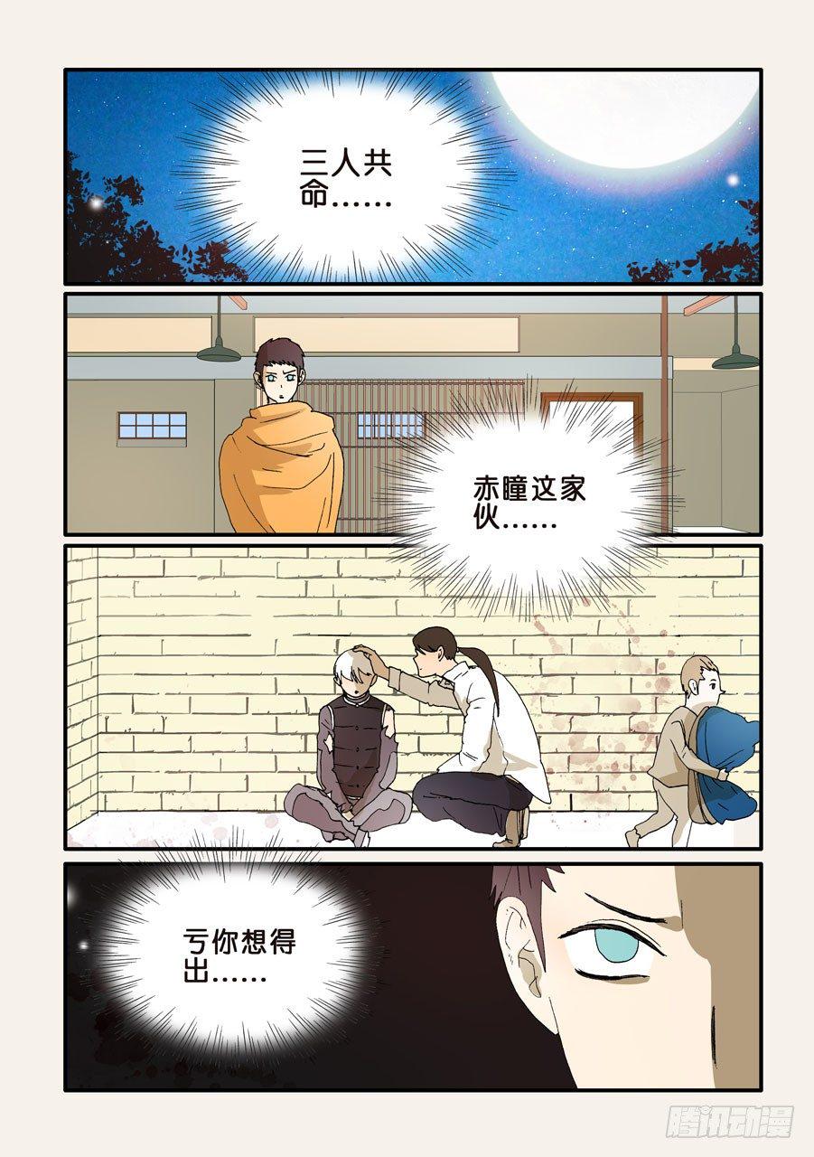 《不轮之轮》漫画最新章节263身后免费下拉式在线观看章节第【1】张图片