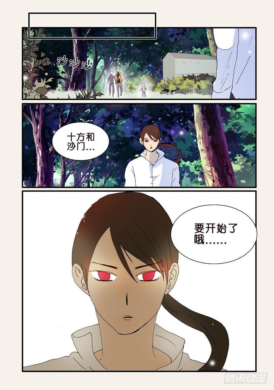 《不轮之轮》漫画最新章节263身后免费下拉式在线观看章节第【10】张图片