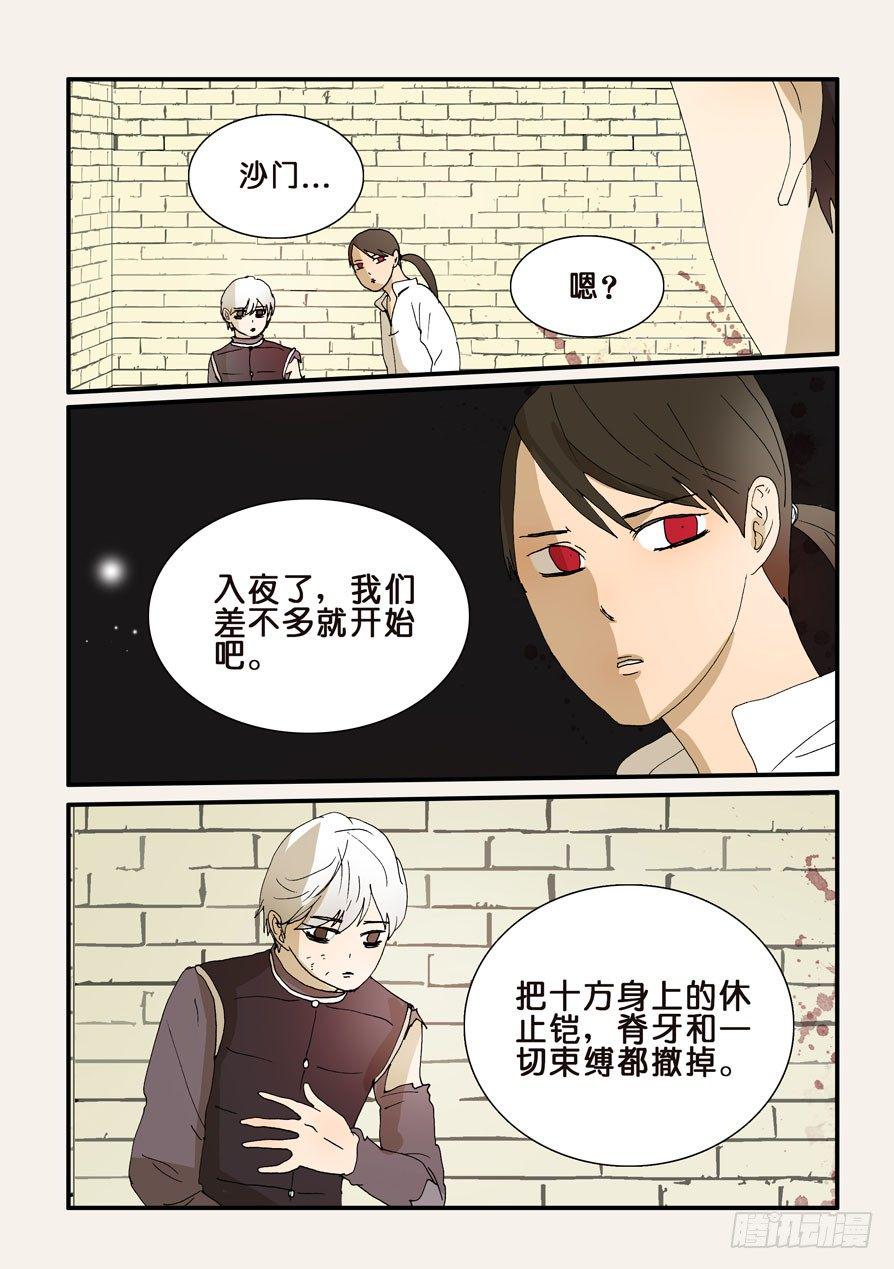 《不轮之轮》漫画最新章节263身后免费下拉式在线观看章节第【2】张图片