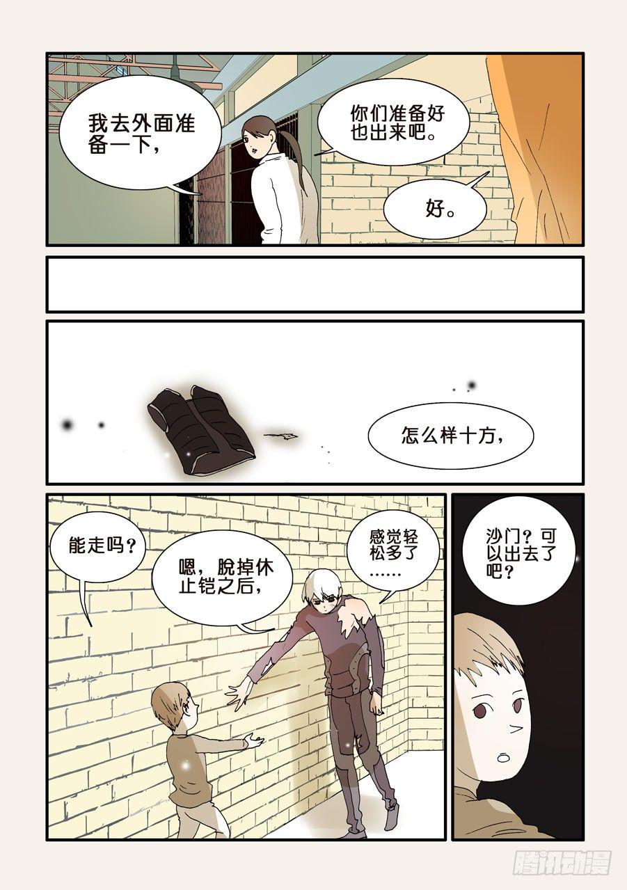 《不轮之轮》漫画最新章节263身后免费下拉式在线观看章节第【3】张图片