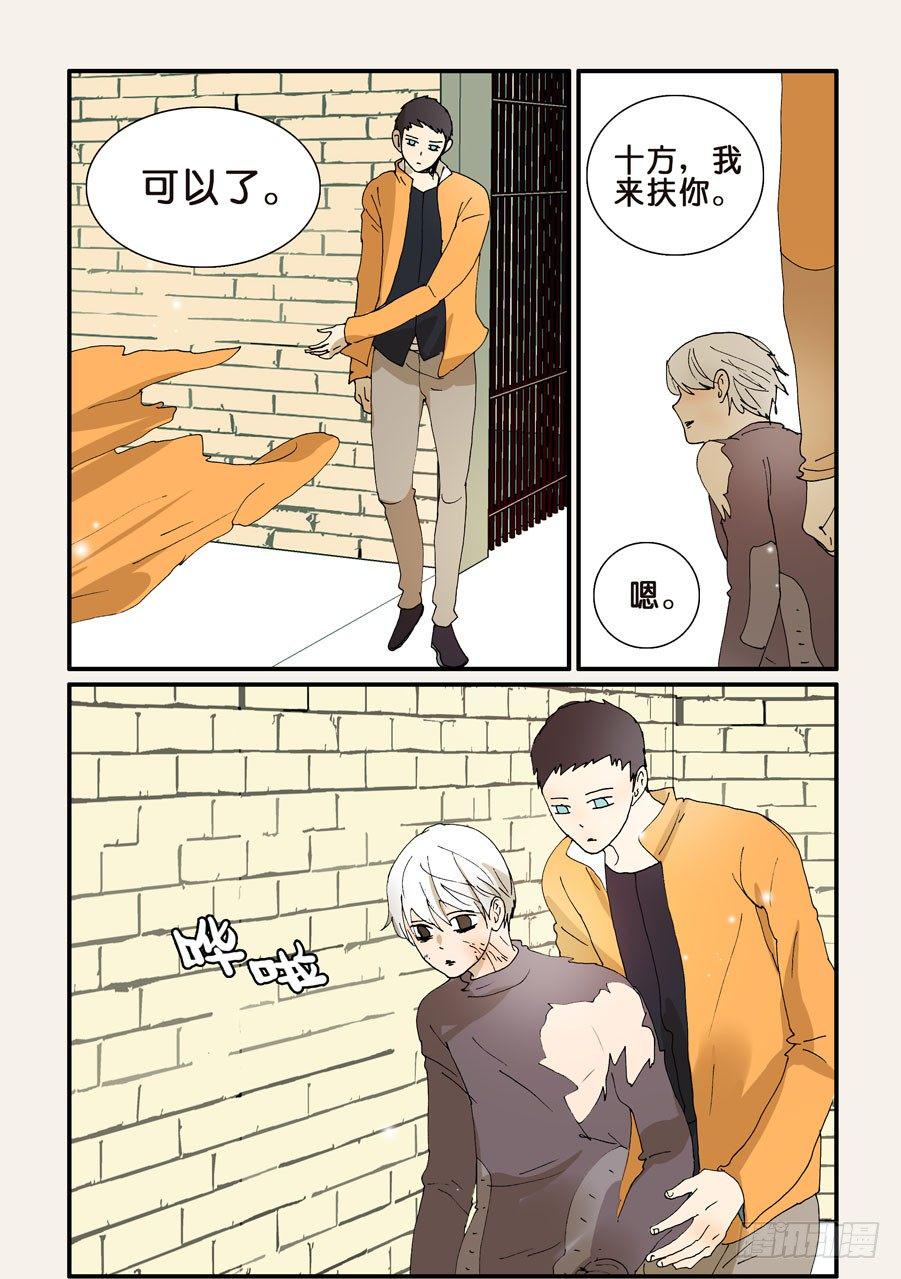 《不轮之轮》漫画最新章节263身后免费下拉式在线观看章节第【4】张图片