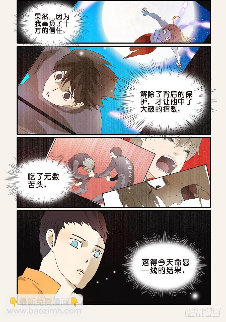 《不轮之轮》漫画最新章节263身后免费下拉式在线观看章节第【6】张图片