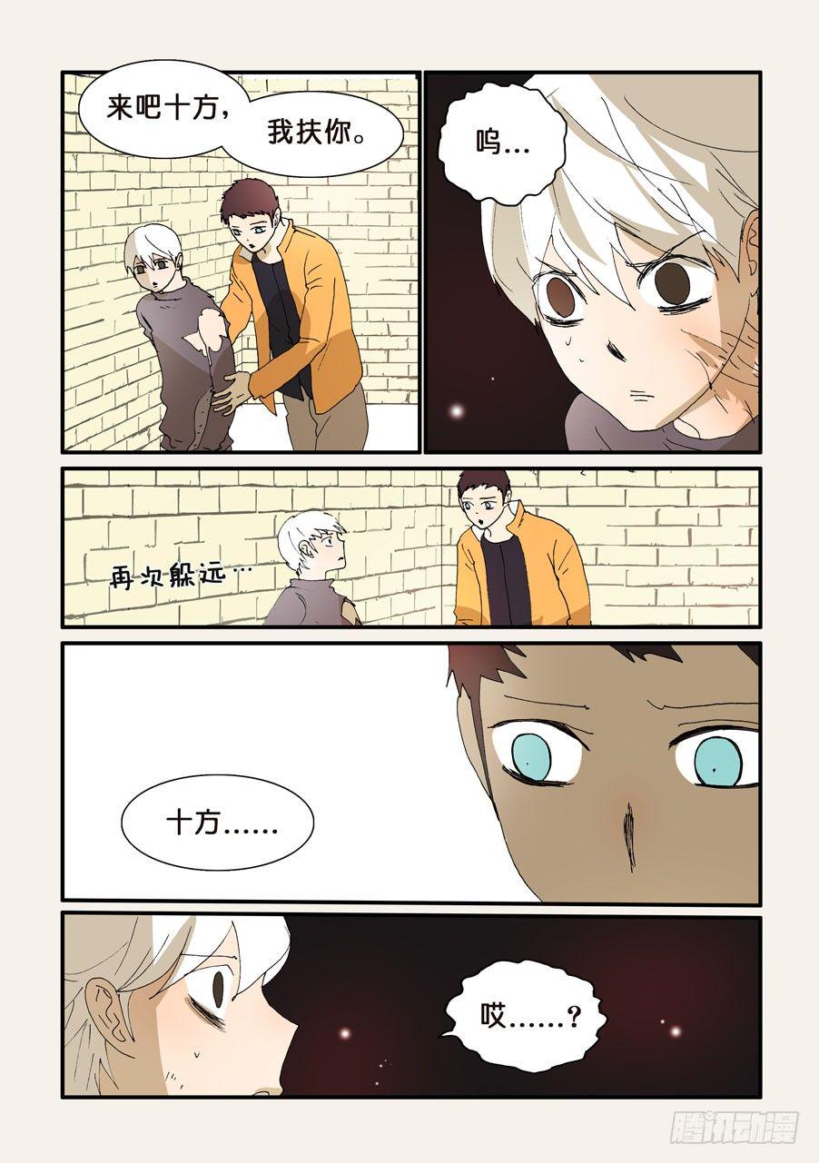 《不轮之轮》漫画最新章节263身后免费下拉式在线观看章节第【8】张图片