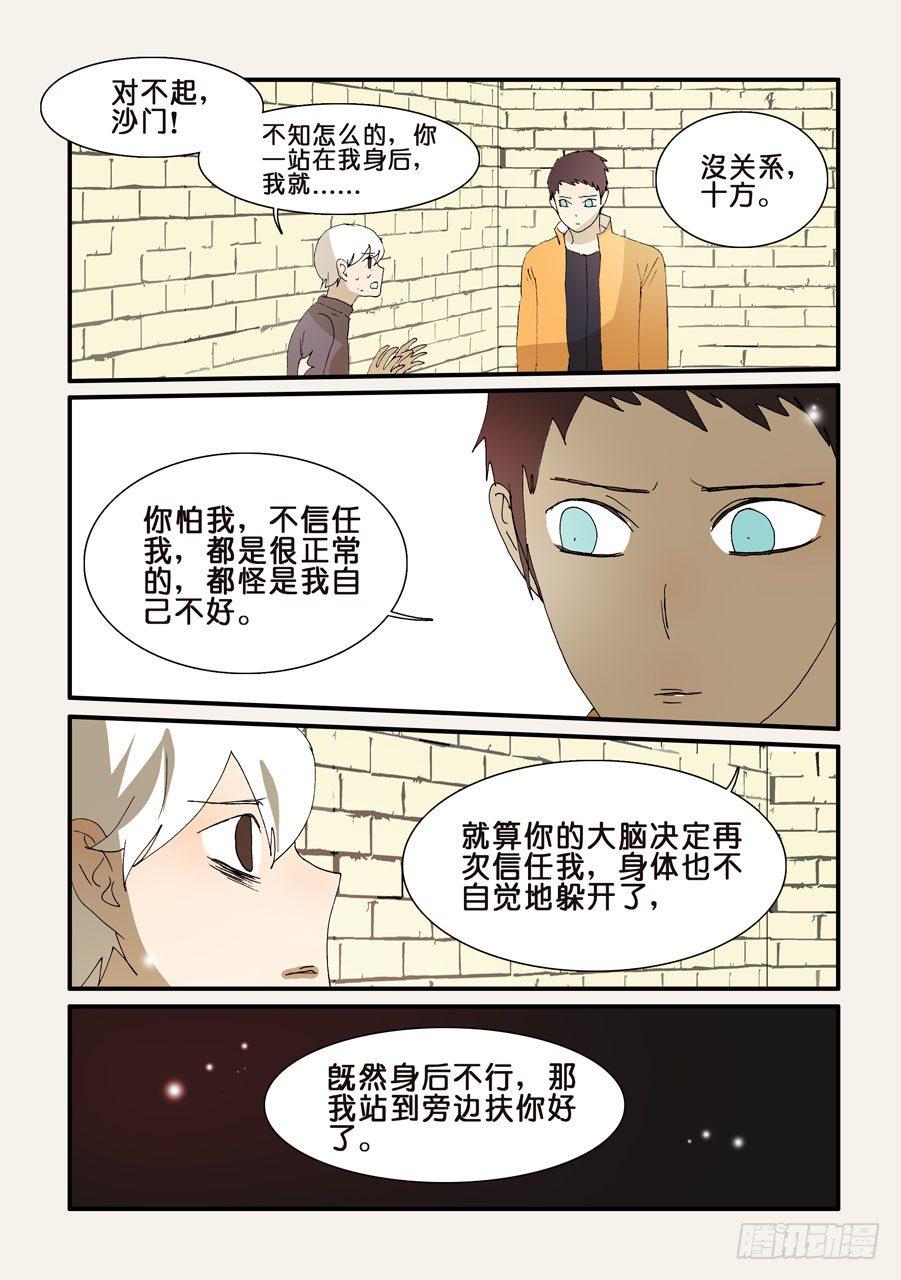 《不轮之轮》漫画最新章节263身后免费下拉式在线观看章节第【9】张图片