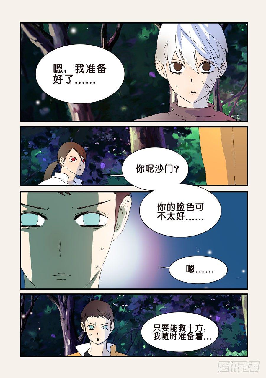 《不轮之轮》漫画最新章节264拯救免费下拉式在线观看章节第【1】张图片