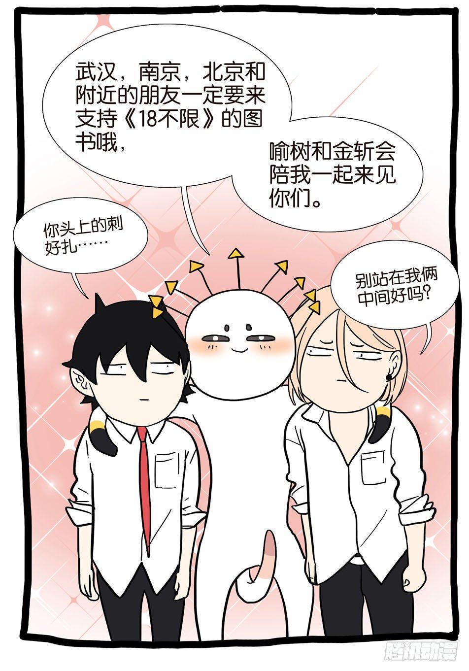 《不轮之轮》漫画最新章节264拯救免费下拉式在线观看章节第【15】张图片