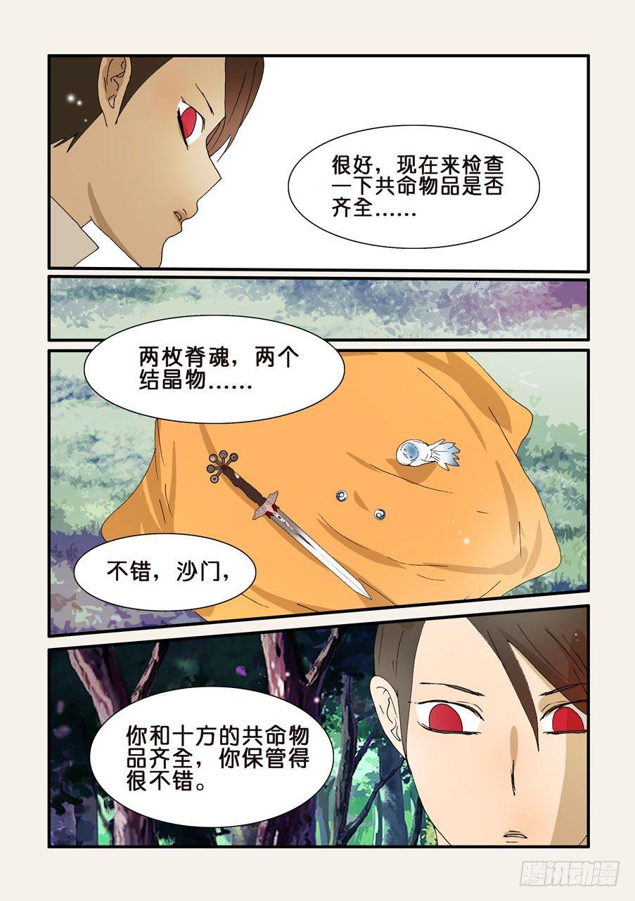 《不轮之轮》漫画最新章节264拯救免费下拉式在线观看章节第【2】张图片