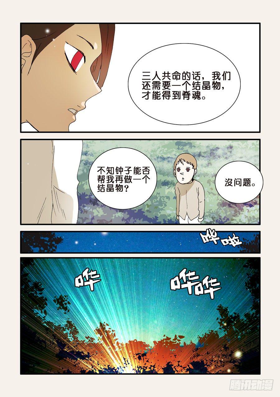 《不轮之轮》漫画最新章节264拯救免费下拉式在线观看章节第【3】张图片