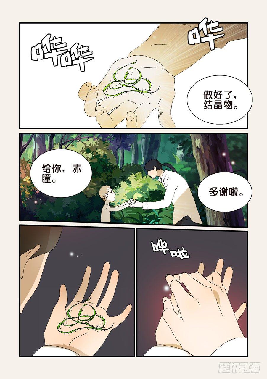 《不轮之轮》漫画最新章节264拯救免费下拉式在线观看章节第【4】张图片