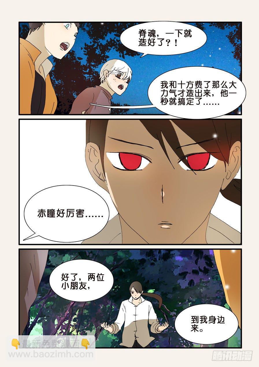 《不轮之轮》漫画最新章节264拯救免费下拉式在线观看章节第【6】张图片