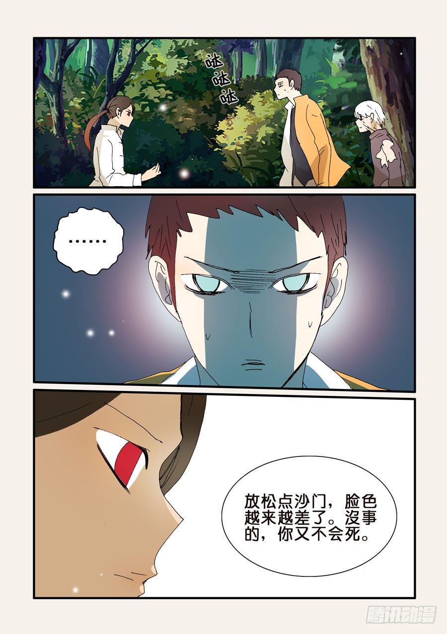 《不轮之轮》漫画最新章节264拯救免费下拉式在线观看章节第【7】张图片