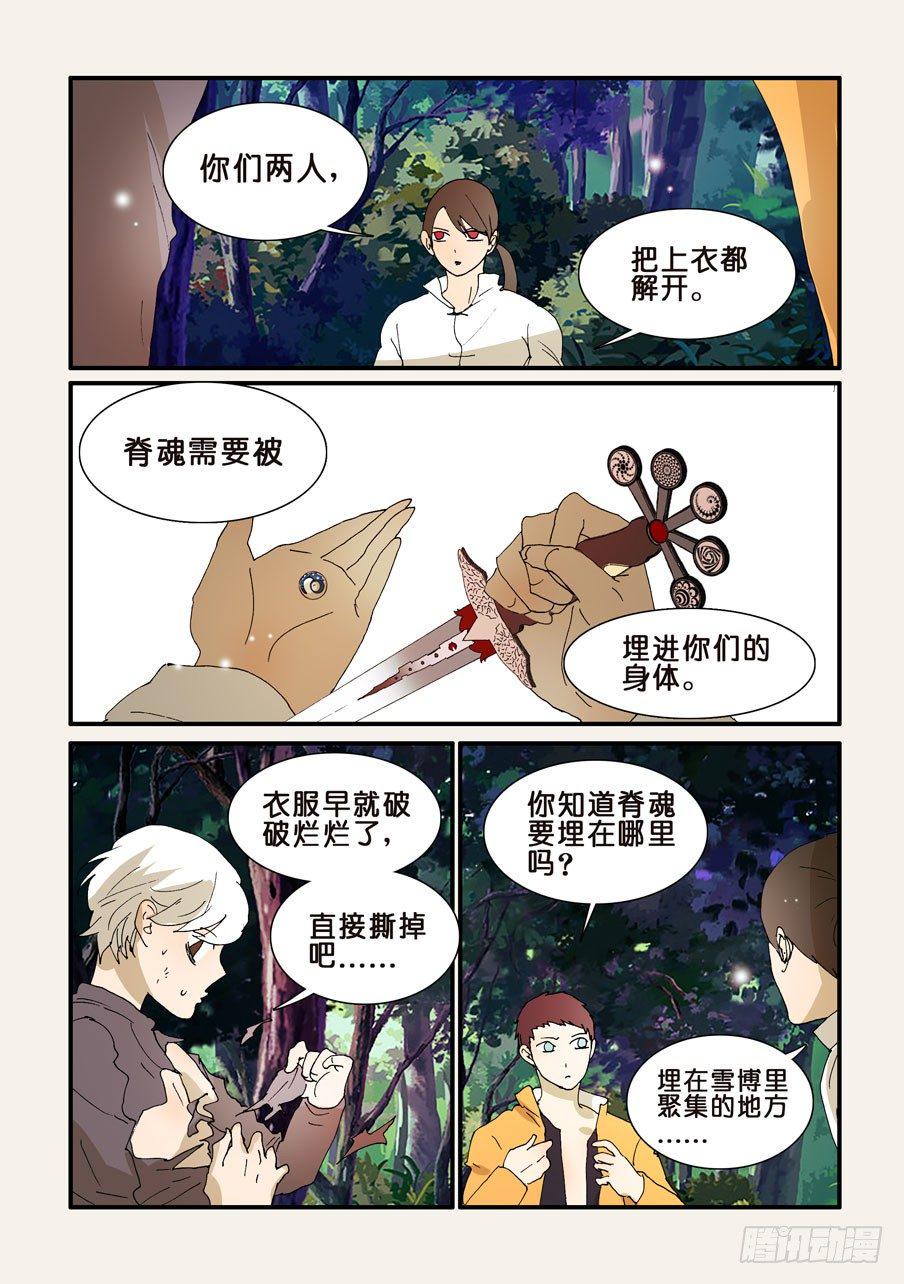 《不轮之轮》漫画最新章节264拯救免费下拉式在线观看章节第【8】张图片