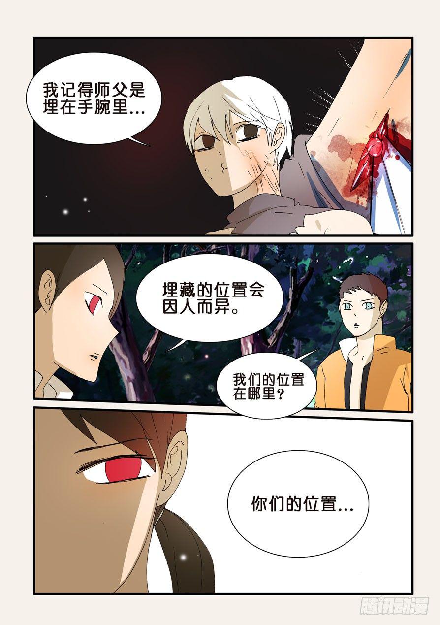 《不轮之轮》漫画最新章节264拯救免费下拉式在线观看章节第【9】张图片