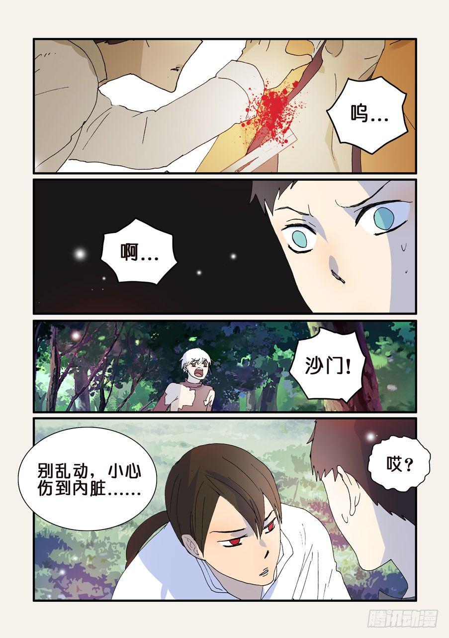 《不轮之轮》漫画最新章节265欺骗免费下拉式在线观看章节第【1】张图片