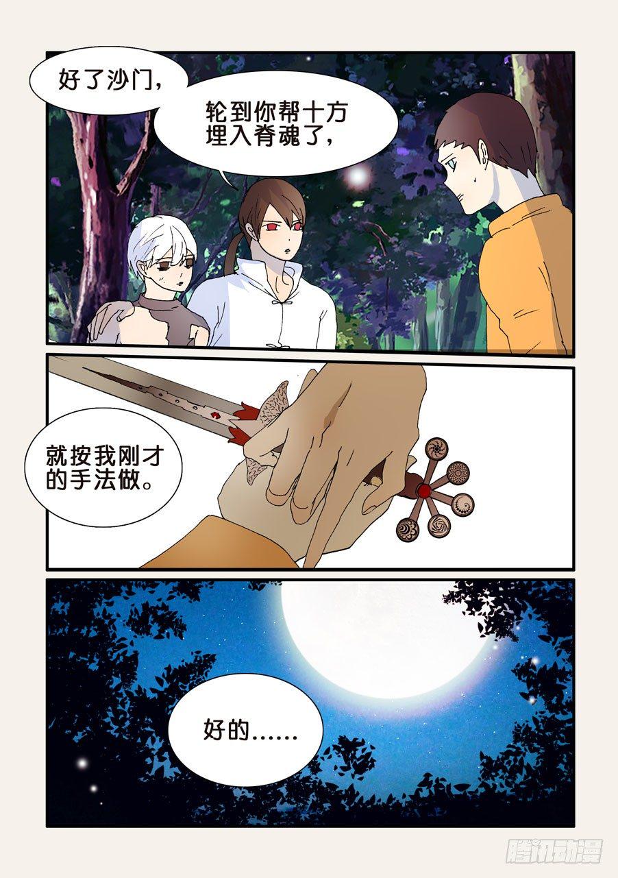 《不轮之轮》漫画最新章节265欺骗免费下拉式在线观看章节第【4】张图片