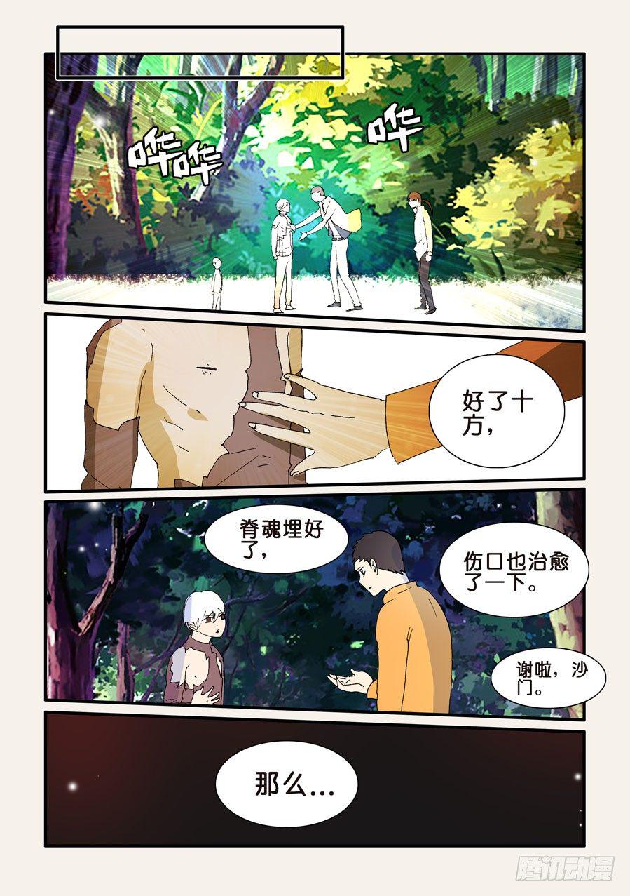 《不轮之轮》漫画最新章节265欺骗免费下拉式在线观看章节第【5】张图片