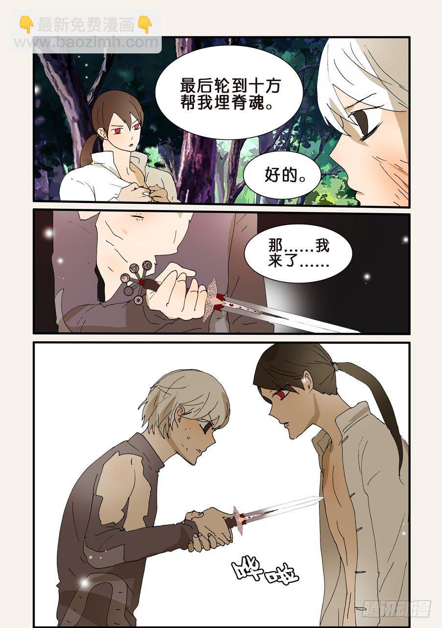 《不轮之轮》漫画最新章节265欺骗免费下拉式在线观看章节第【6】张图片