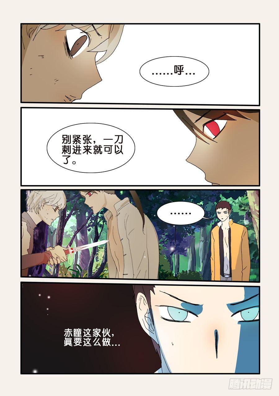 《不轮之轮》漫画最新章节265欺骗免费下拉式在线观看章节第【7】张图片