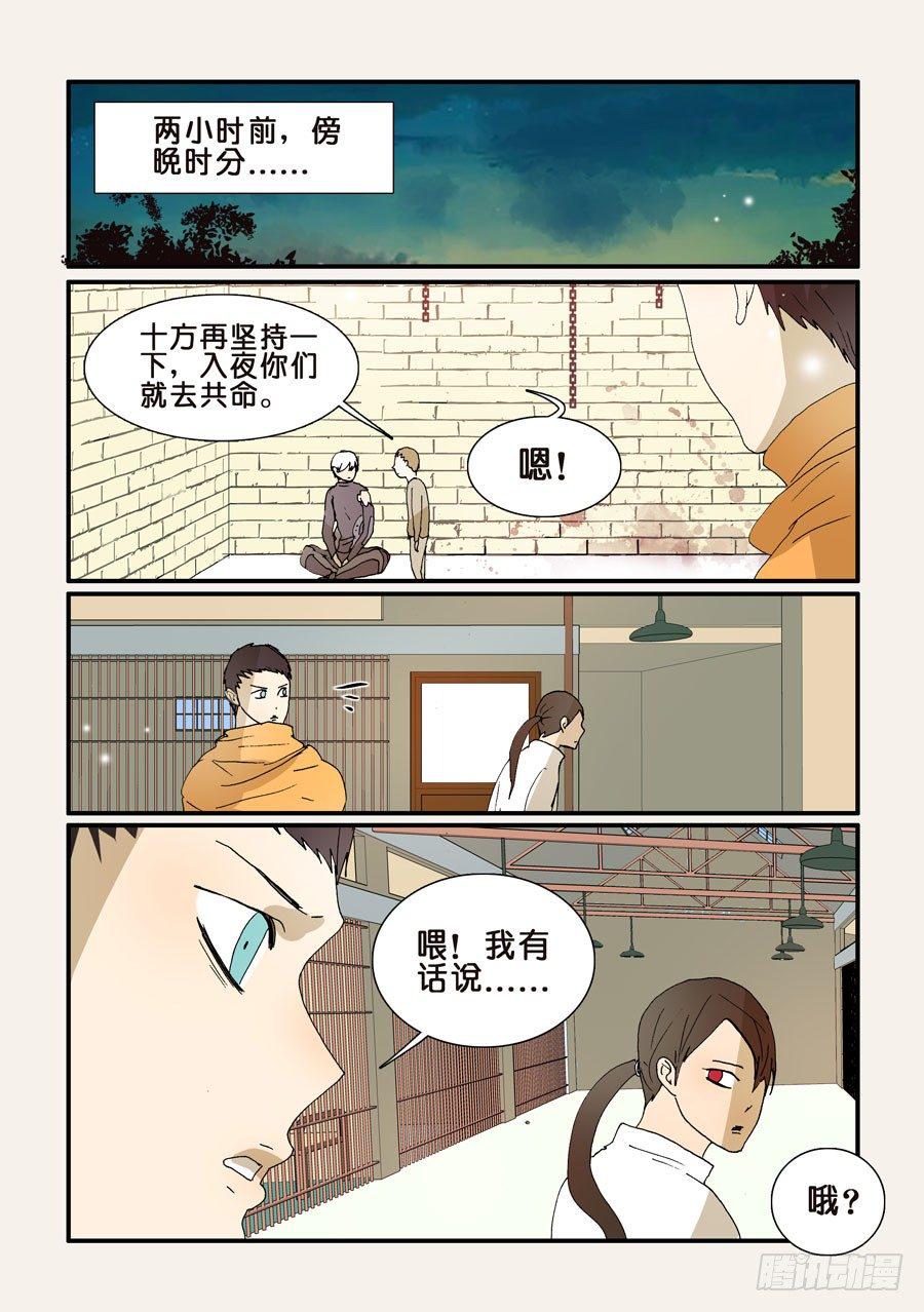 《不轮之轮》漫画最新章节265欺骗免费下拉式在线观看章节第【8】张图片