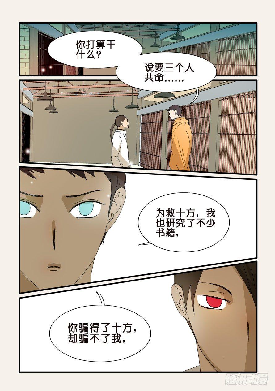 《不轮之轮》漫画最新章节265欺骗免费下拉式在线观看章节第【9】张图片