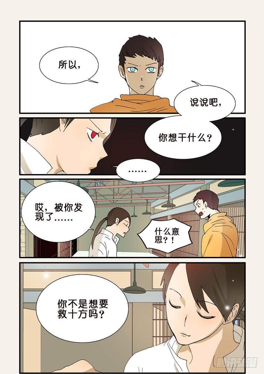 《不轮之轮》漫画最新章节266刺下去免费下拉式在线观看章节第【1】张图片