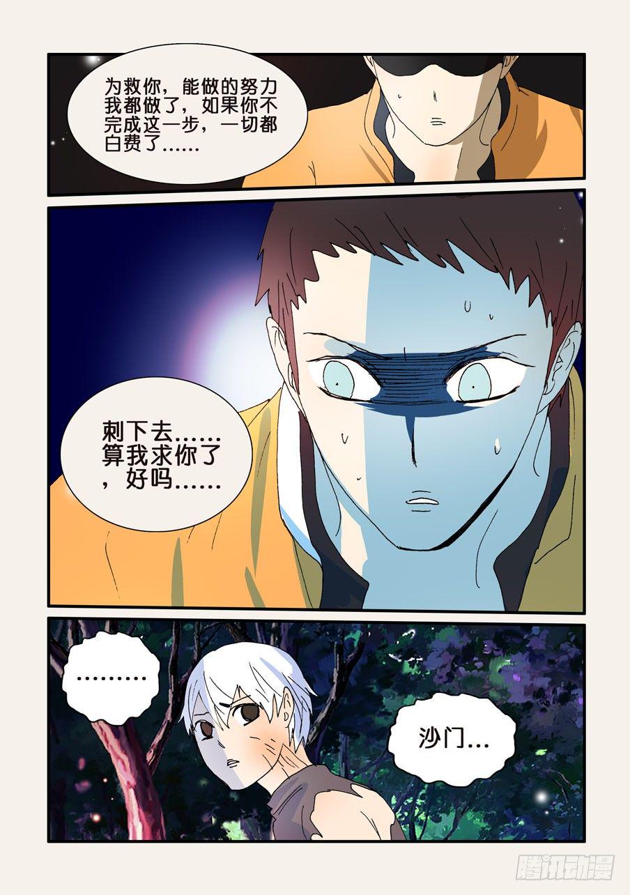 《不轮之轮》漫画最新章节266刺下去免费下拉式在线观看章节第【10】张图片