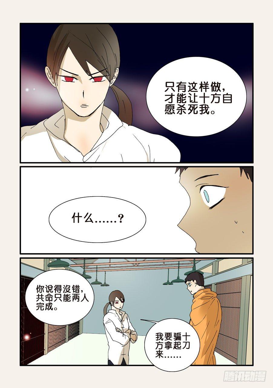 《不轮之轮》漫画最新章节266刺下去免费下拉式在线观看章节第【2】张图片