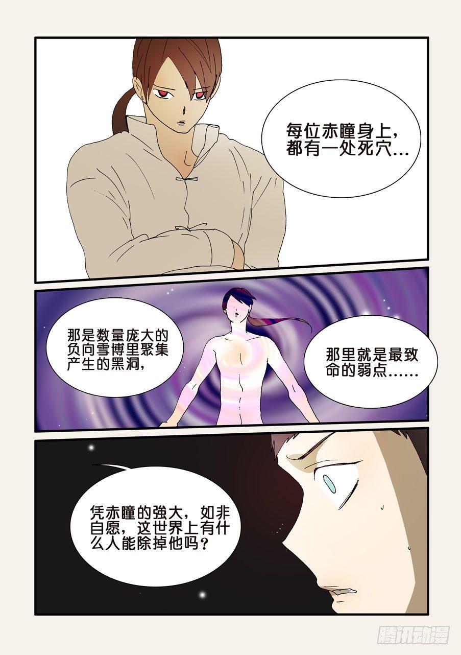 《不轮之轮》漫画最新章节266刺下去免费下拉式在线观看章节第【3】张图片